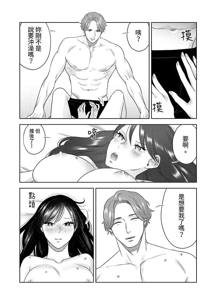 部長大叔狡猾且精力絕倫~僅限於週末的戀愛，開始了第30話