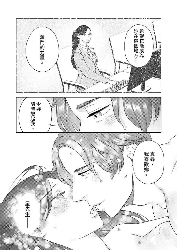 部长大叔狡猾且精力绝伦~仅限于週末的恋爱，开始了-第30话 - 图片 5