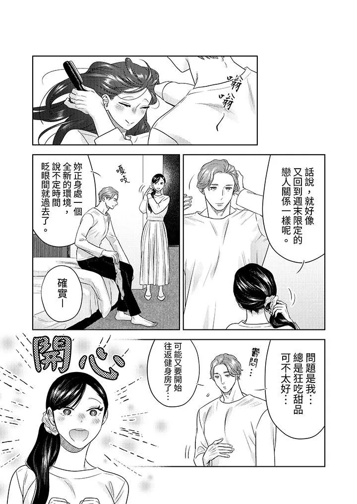 部長大叔狡猾且精力絕倫~僅限於週末的戀愛，開始了第30話