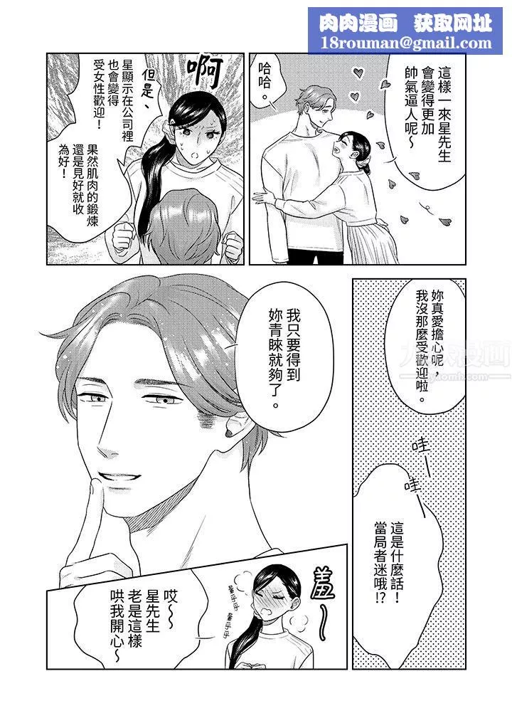 部長大叔狡猾且精力絕倫~僅限於週末的戀愛，開始了第30話
