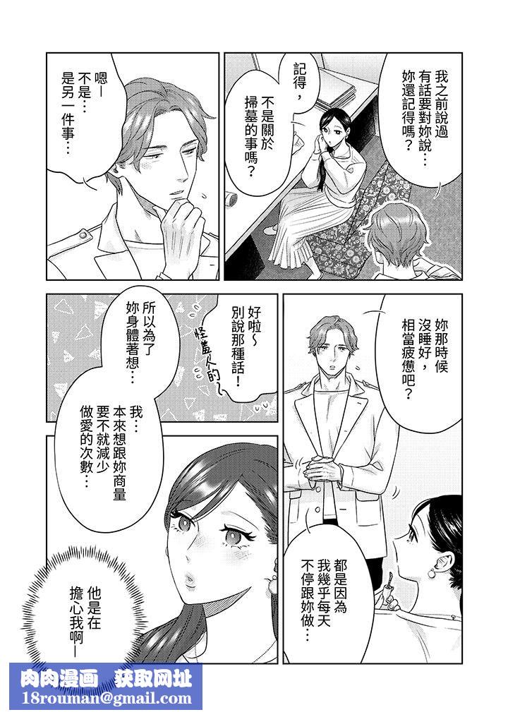 部长大叔狡猾且精力绝伦~仅限于週末的恋爱,开始了第30话