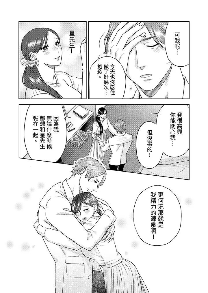 部长大叔狡猾且精力绝伦~仅限于週末的恋爱，开始了-第30话 - 图片 10