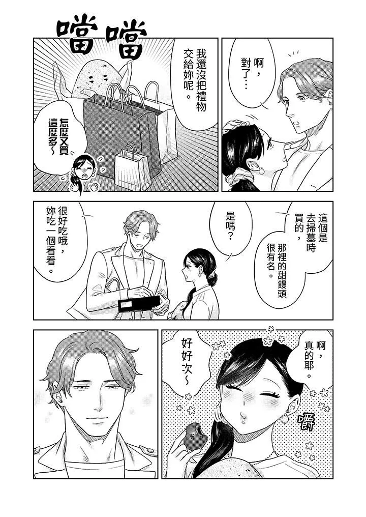 部长大叔狡猾且精力绝伦~仅限于週末的恋爱，开始了-第30话 - 图片 11
