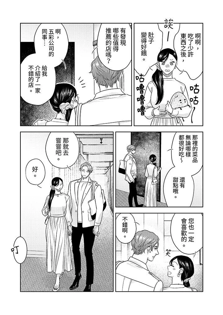 部長大叔狡猾且精力絕倫~僅限於週末的戀愛，開始了第30話