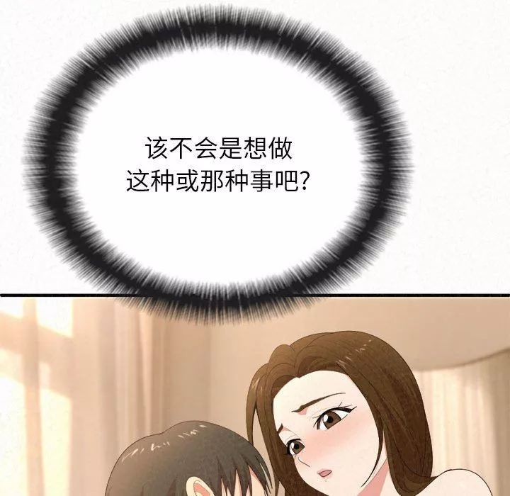 懵懂男生的戀愛史第14話