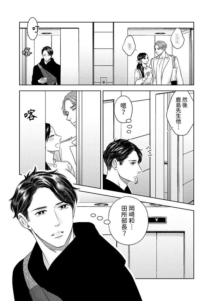 部長大叔狡猾且精力絕倫~僅限於週末的戀愛，開始了第30話