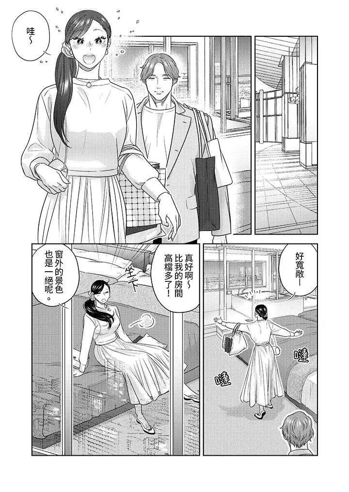 部長大叔狡猾且精力絕倫~僅限於週末的戀愛，開始了第31話