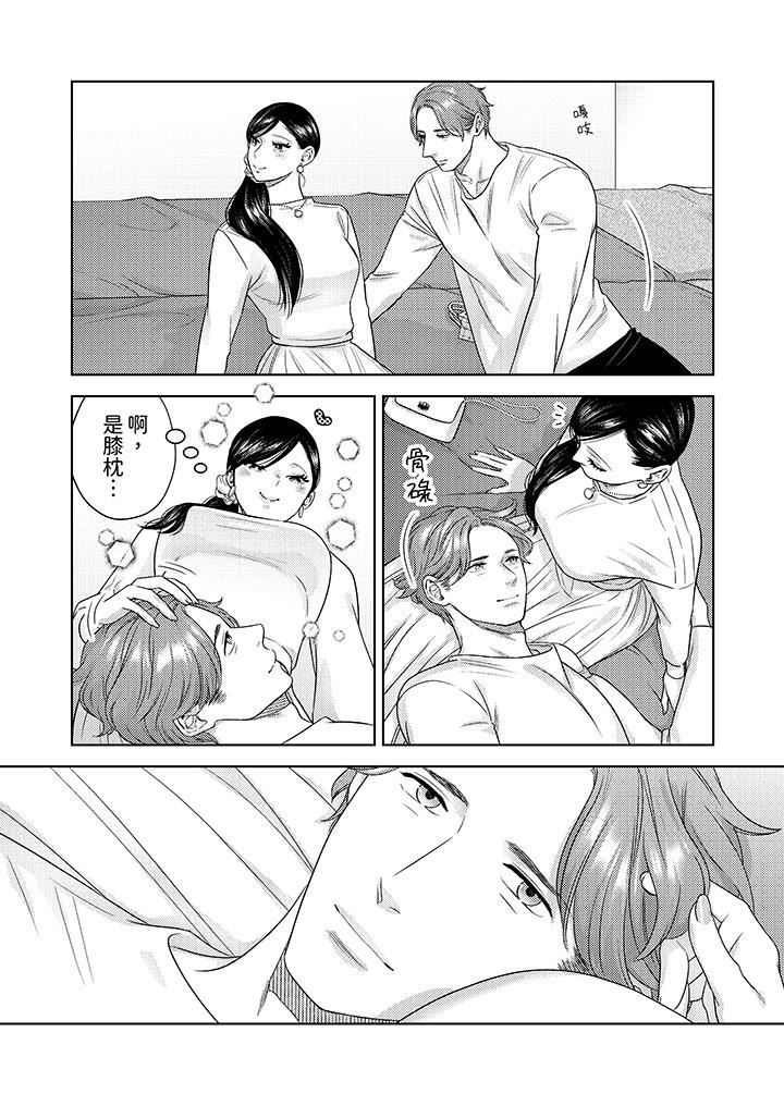 部长大叔狡猾且精力绝伦~仅限于週末的恋爱,开始了第31话