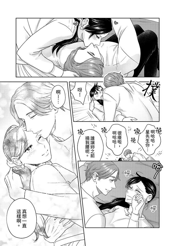 部长大叔狡猾且精力绝伦~仅限于週末的恋爱,开始了第31话