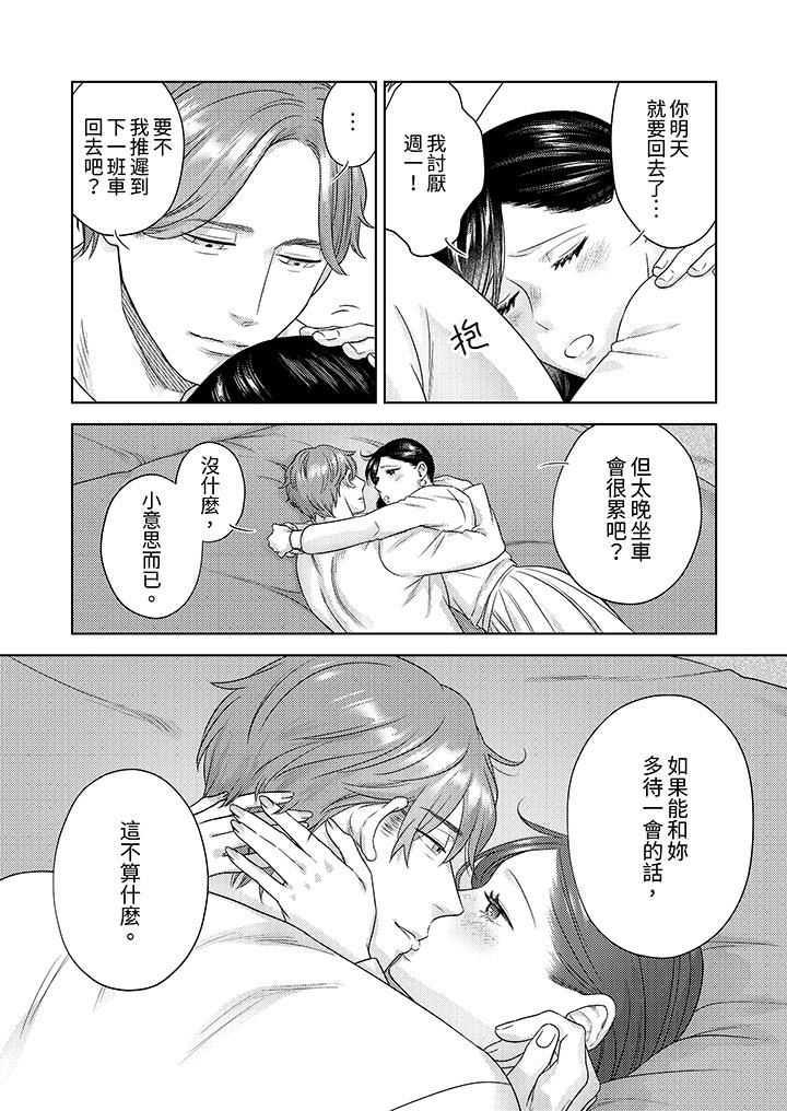 部长大叔狡猾且精力绝伦~仅限于週末的恋爱，开始了第31话