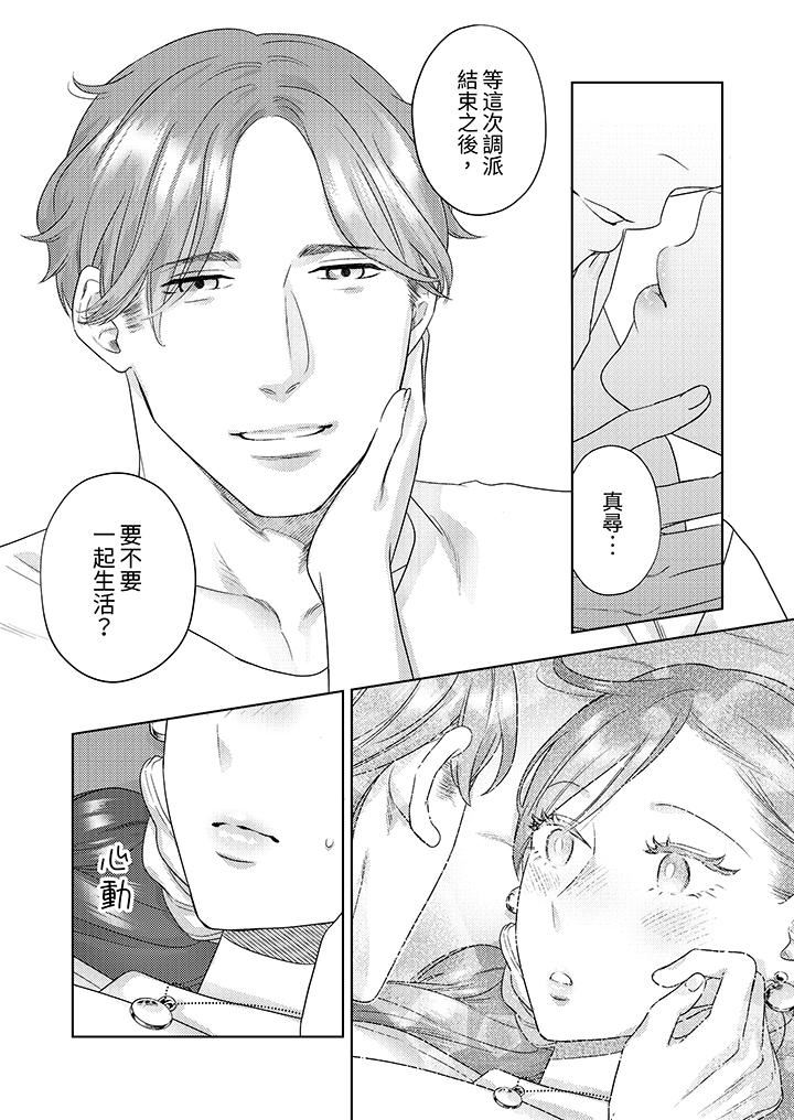 部长大叔狡猾且精力绝伦~仅限于週末的恋爱，开始了第31话