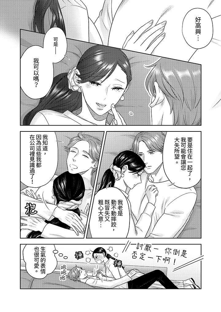 部长大叔狡猾且精力绝伦~仅限于週末的恋爱,开始了第31话