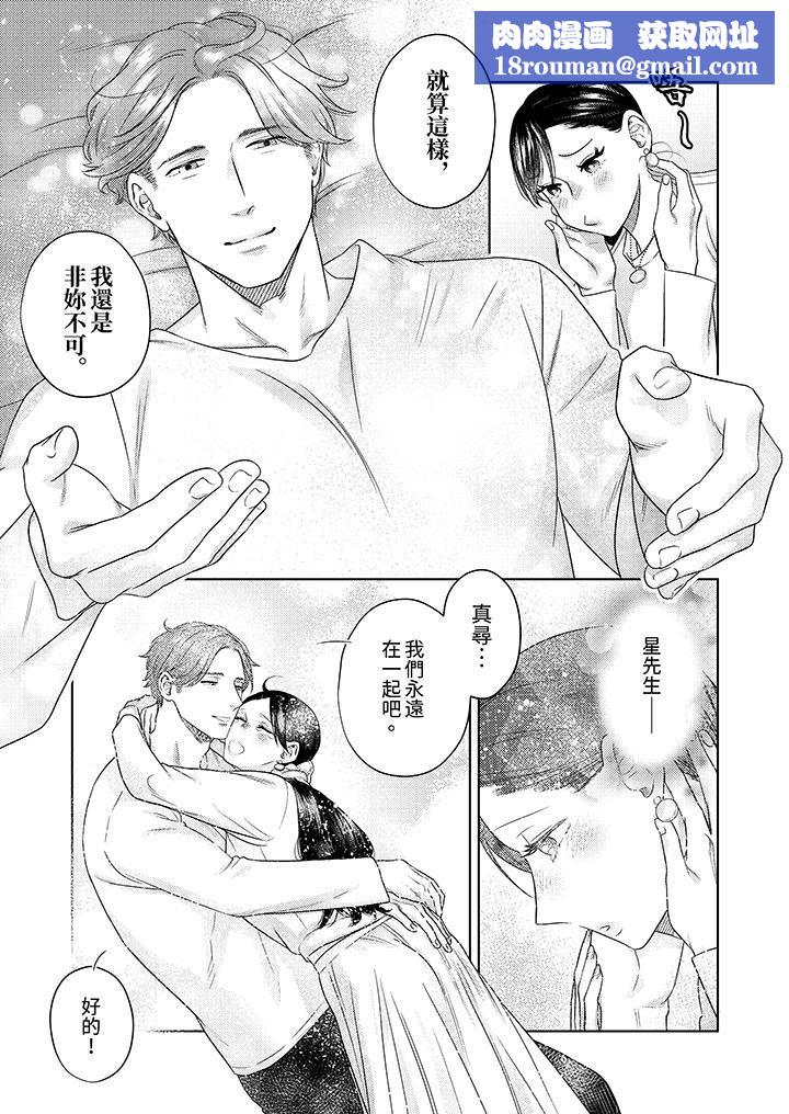 部长大叔狡猾且精力绝伦~仅限于週末的恋爱,开始了第31话