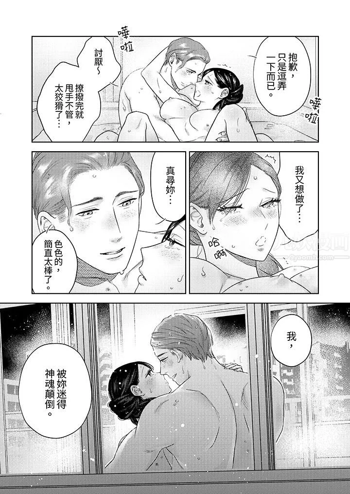 部長大叔狡猾且精力絕倫~僅限於週末的戀愛，開始了第31話