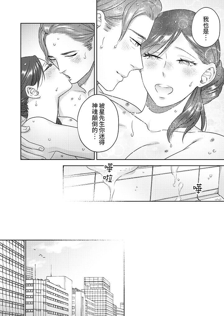 部长大叔狡猾且精力绝伦~仅限于週末的恋爱,开始了第31话