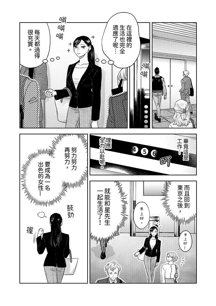 部长大叔狡猾且精力绝伦~仅限于週末的恋爱，开始了-第32话 - 图片 2