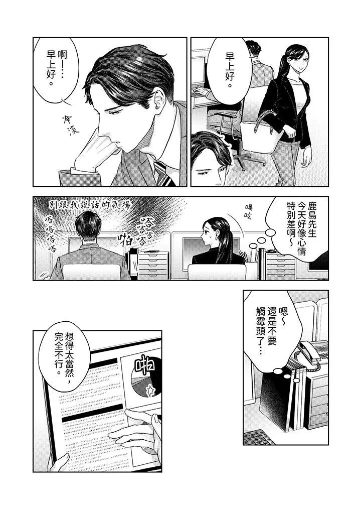 部长大叔狡猾且精力绝伦~仅限于週末的恋爱，开始了-第32话 - 图片 3