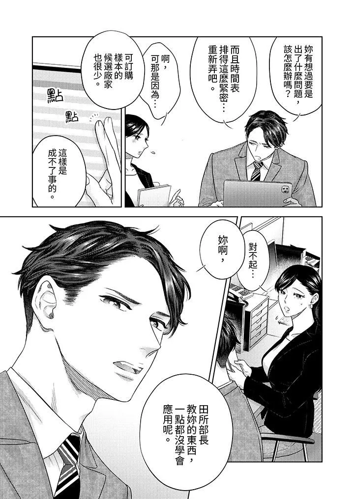 部长大叔狡猾且精力绝伦~仅限于週末的恋爱，开始了-第32话 - 图片 4