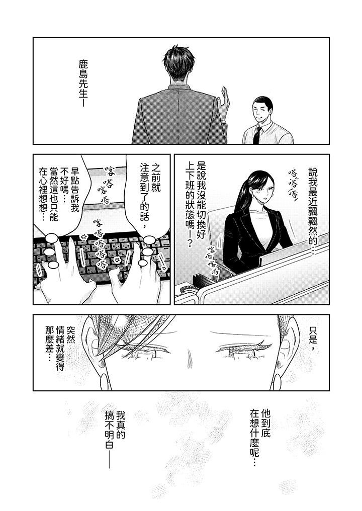 部长大叔狡猾且精力绝伦~仅限于週末的恋爱,开始了第32话