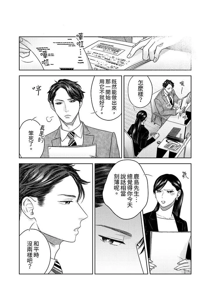 部長大叔狡猾且精力絕倫~僅限於週末的戀愛，開始了第32話