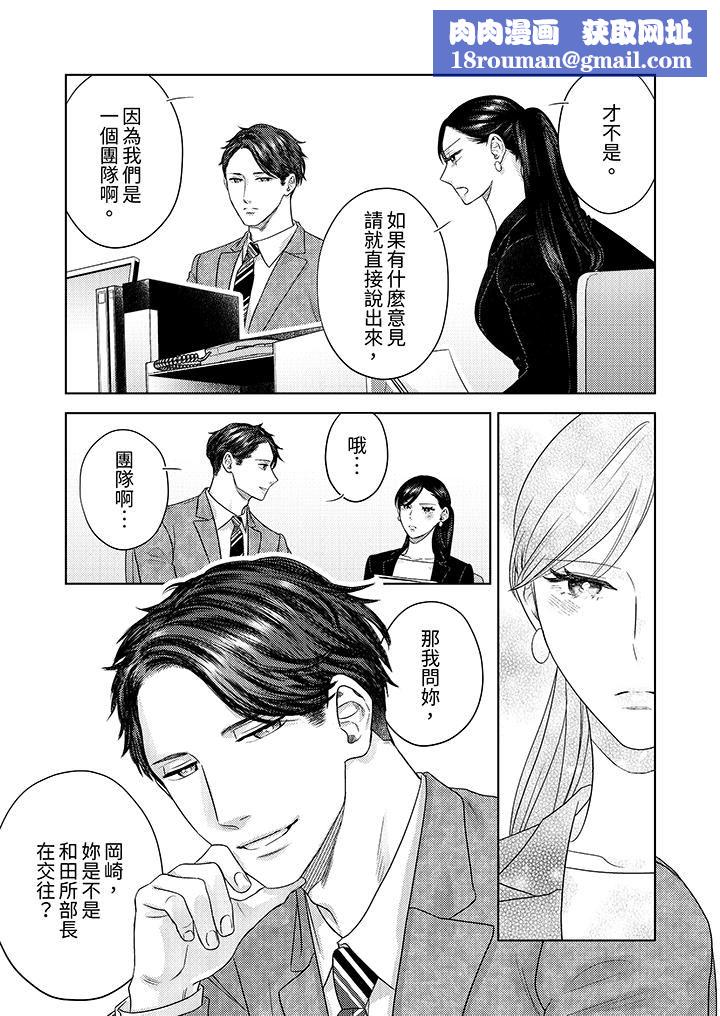 部长大叔狡猾且精力绝伦~仅限于週末的恋爱,开始了第32话
