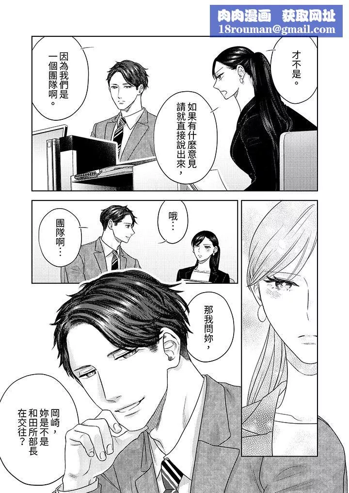 部长大叔狡猾且精力绝伦~仅限于週末的恋爱，开始了-第32话 - 图片 8