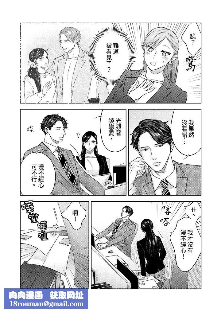 部長大叔狡猾且精力絕倫~僅限於週末的戀愛，開始了第32話
