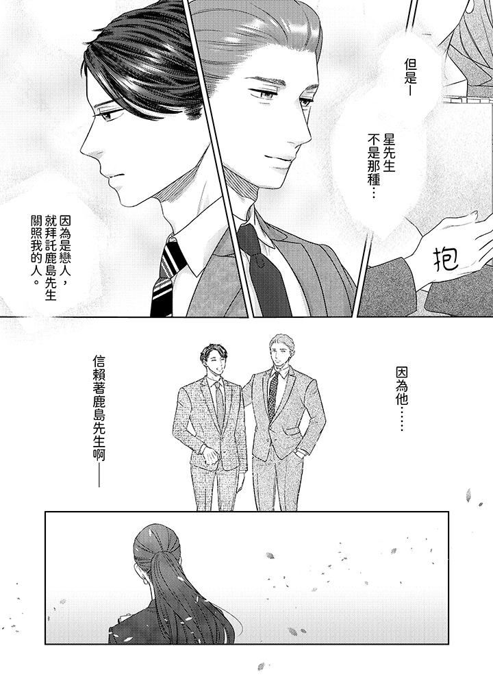 部长大叔狡猾且精力绝伦~仅限于週末的恋爱,开始了第32话