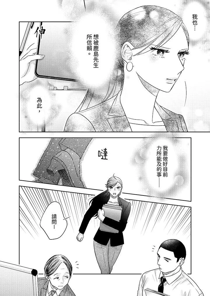 部長大叔狡猾且精力絕倫~僅限於週末的戀愛，開始了第32話
