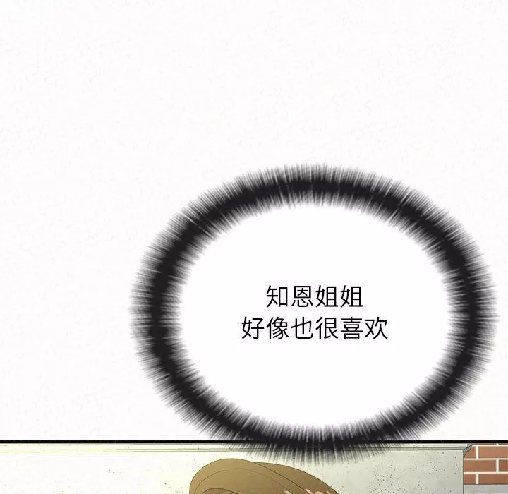 懵懂男生的戀愛史第15話