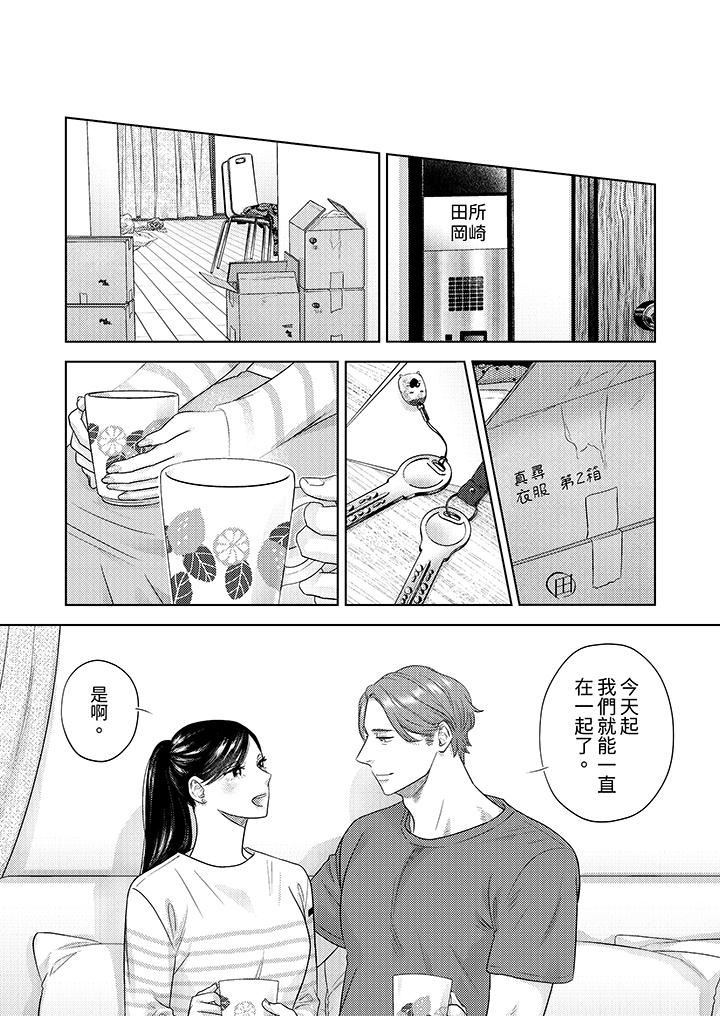 部长大叔狡猾且精力绝伦~仅限于週末的恋爱,开始了第33话