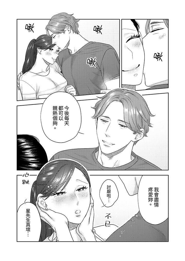 部长大叔狡猾且精力绝伦~仅限于週末的恋爱,开始了第33话