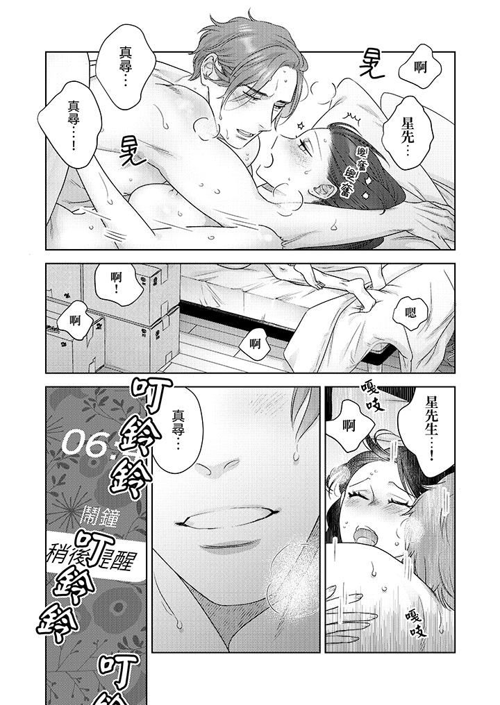 部长大叔狡猾且精力绝伦~仅限于週末的恋爱，开始了第33话