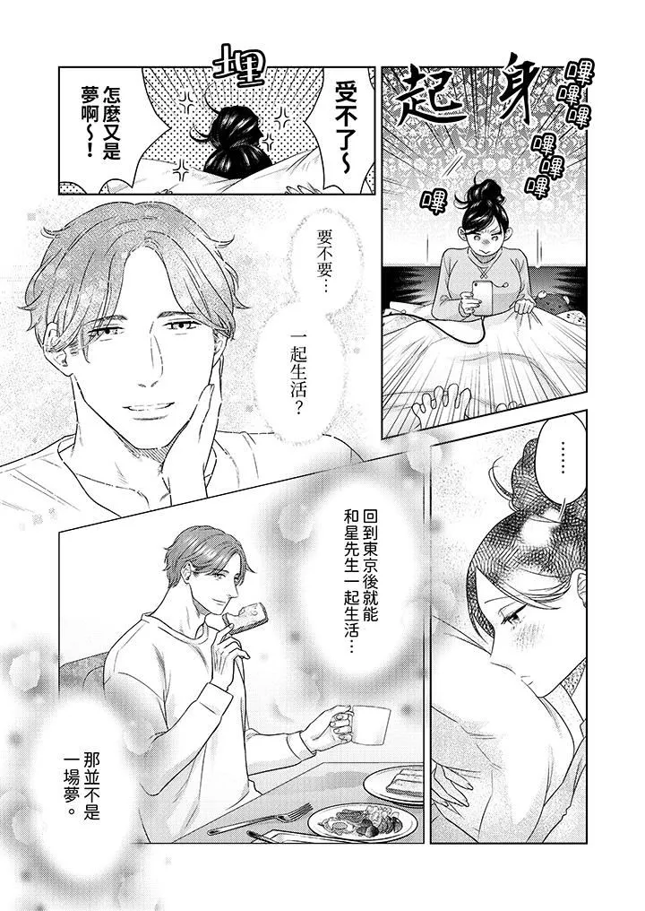 部长大叔狡猾且精力绝伦~仅限于週末的恋爱，开始了-第33话 - 图片 6