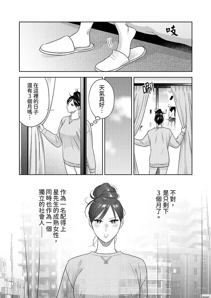 部长大叔狡猾且精力绝伦~仅限于週末的恋爱,开始了第33话