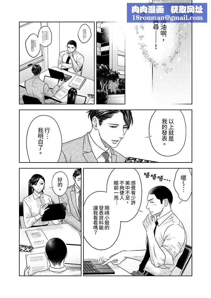 部長大叔狡猾且精力絕倫~僅限於週末的戀愛，開始了第33話