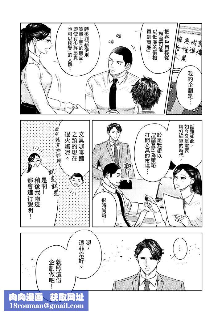 部长大叔狡猾且精力绝伦~仅限于週末的恋爱,开始了第33话