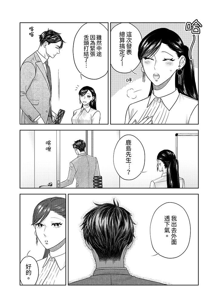 部长大叔狡猾且精力绝伦~仅限于週末的恋爱,开始了第33话