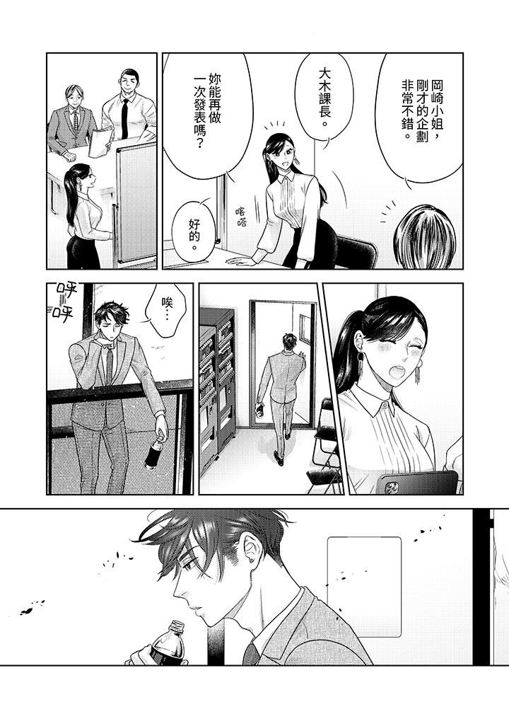 部长大叔狡猾且精力绝伦~仅限于週末的恋爱,开始了第33话