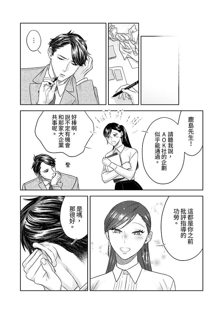 部长大叔狡猾且精力绝伦~仅限于週末的恋爱，开始了第34话