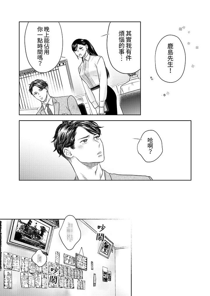 部长大叔狡猾且精力绝伦~仅限于週末的恋爱，开始了第34话