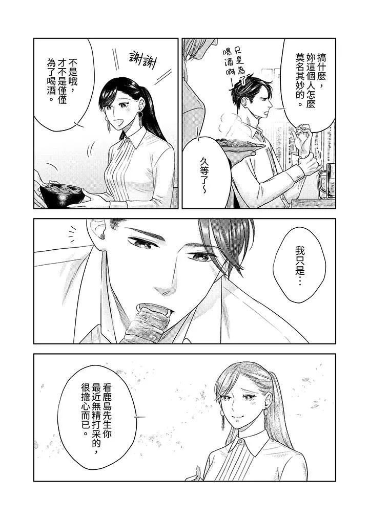 部长大叔狡猾且精力绝伦~仅限于週末的恋爱，开始了-第34话 - 图片 6