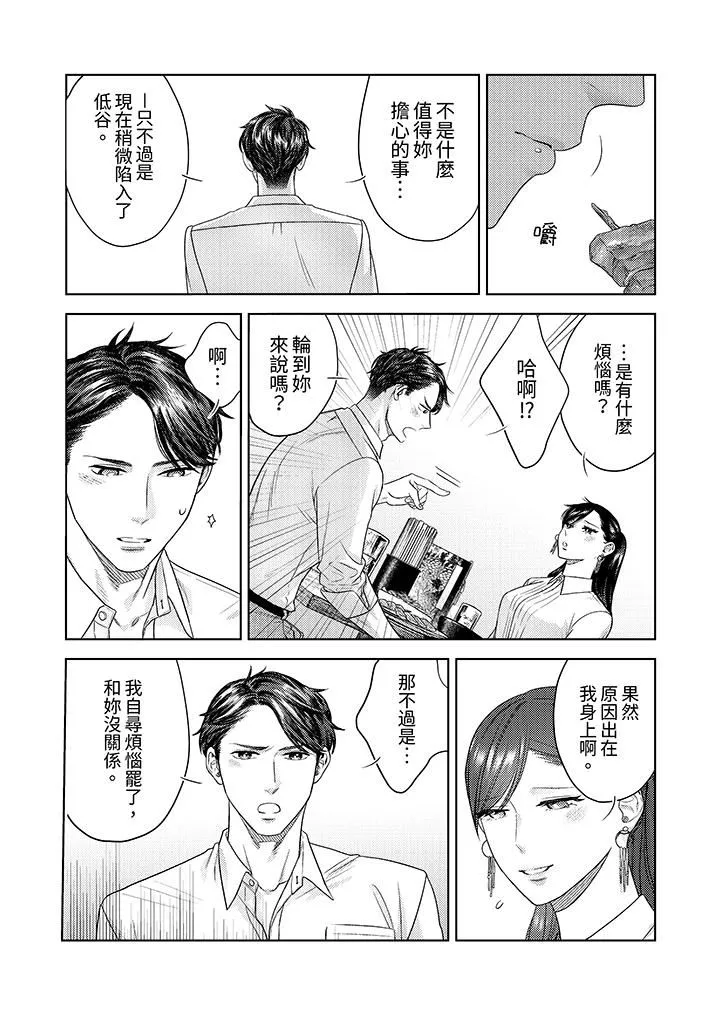 部長大叔狡猾且精力絕倫~僅限於週末的戀愛，開始了第34話