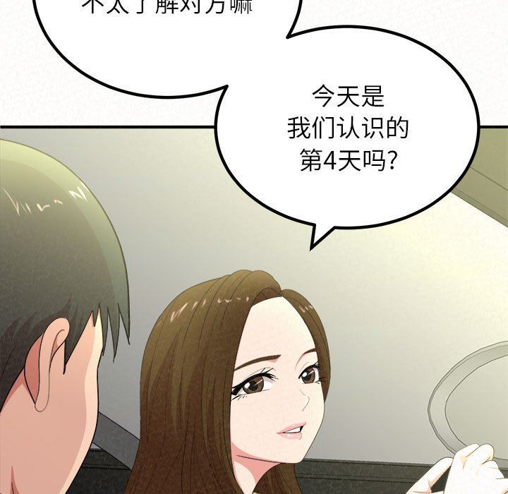 懵懂男生的恋爱史第15话