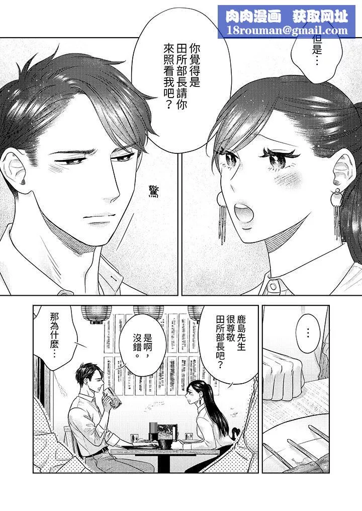 部長大叔狡猾且精力絕倫~僅限於週末的戀愛，開始了第34話