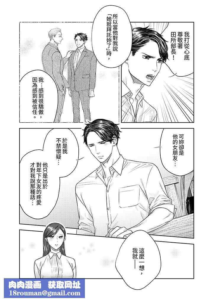 部长大叔狡猾且精力绝伦~仅限于週末的恋爱，开始了第34话