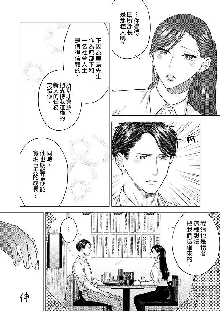 部長大叔狡猾且精力絕倫~僅限於週末的戀愛，開始了第34話