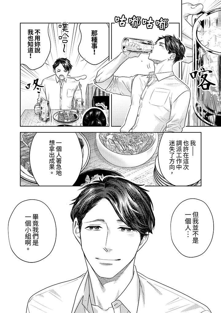 部長大叔狡猾且精力絕倫~僅限於週末的戀愛，開始了第34話