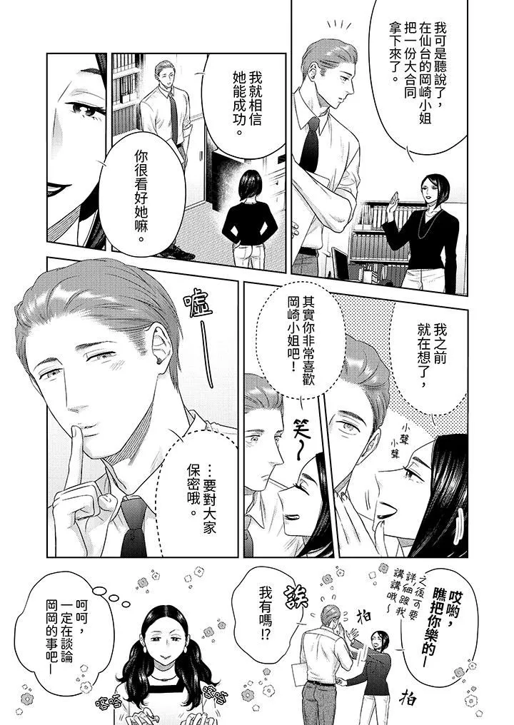 部长大叔狡猾且精力绝伦~仅限于週末的恋爱，开始了-第35话 - 图片 2