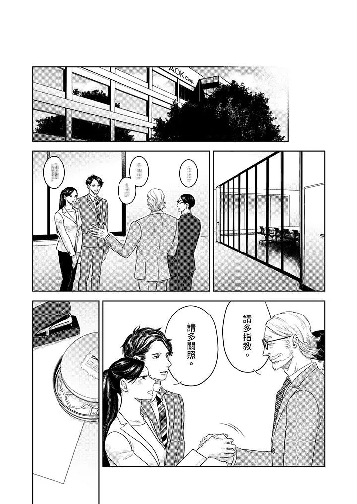 部長大叔狡猾且精力絕倫~僅限於週末的戀愛，開始了第35話